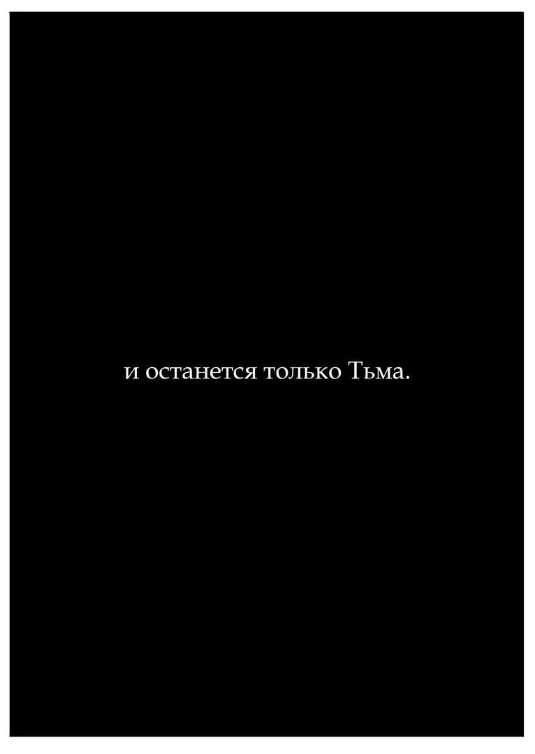 Манга Тёмные Души : Война древних драконов - Глава 28 Страница 12