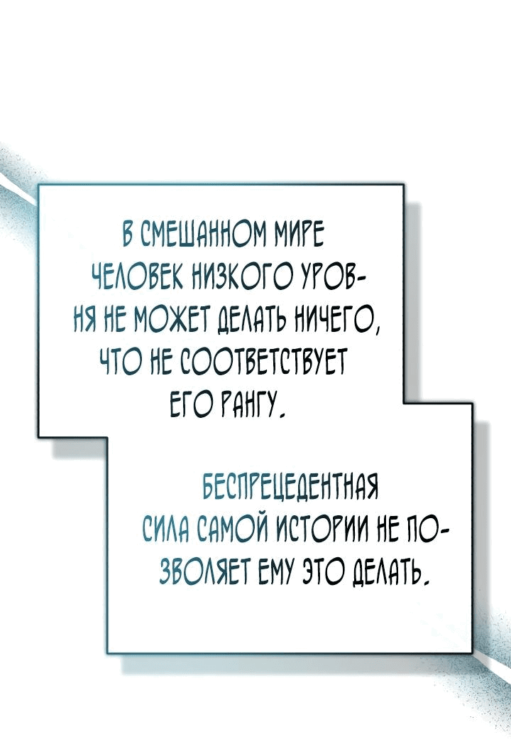 Манга Главные герои, которых знаю только я - Глава 9 Страница 68