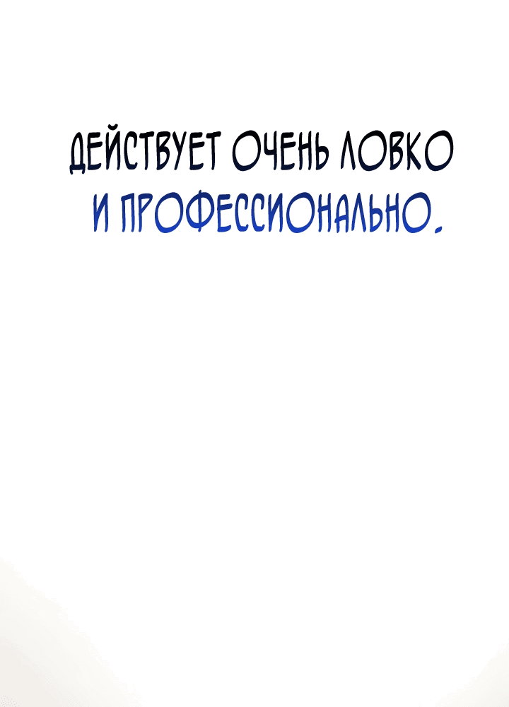 Манга Главные герои, которых знаю только я - Глава 19 Страница 86