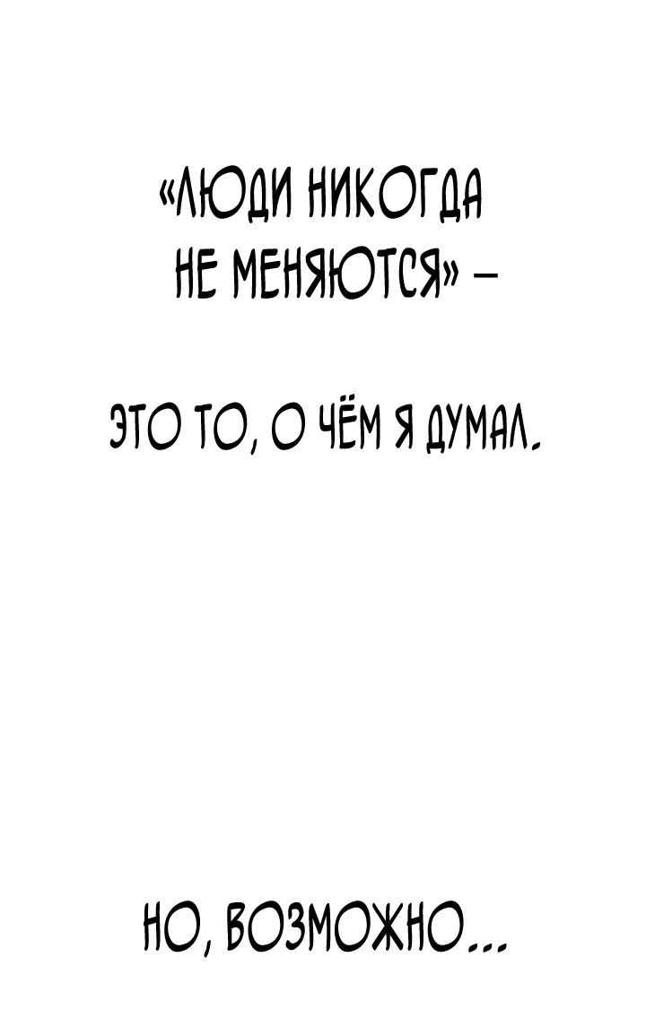 Манга Главные герои, которых знаю только я - Глава 19 Страница 63