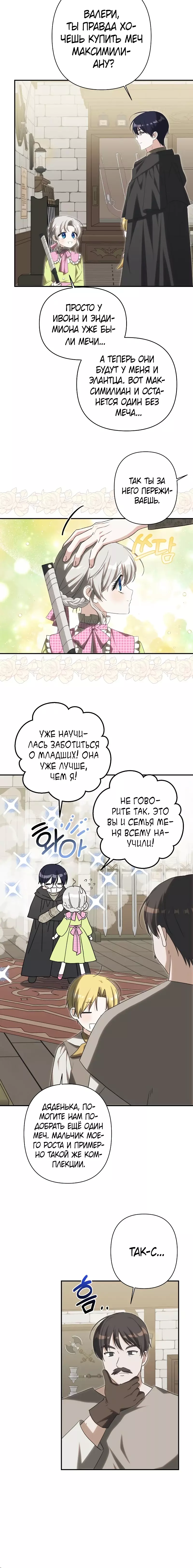Манга Принцесса-монстр снежной горы - Глава 39 Страница 4