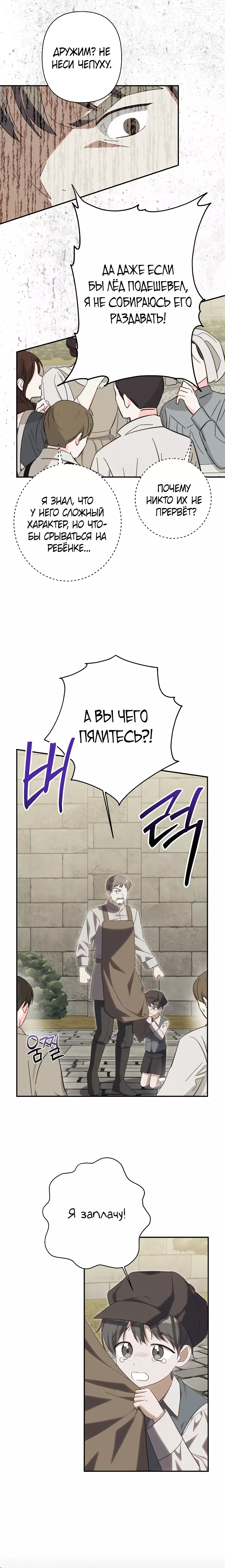 Манга Принцесса-монстр снежной горы - Глава 39 Страница 14