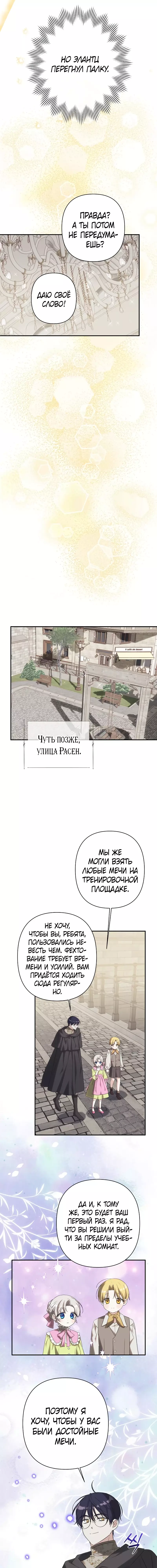 Манга Принцесса-монстр снежной горы - Глава 38 Страница 11