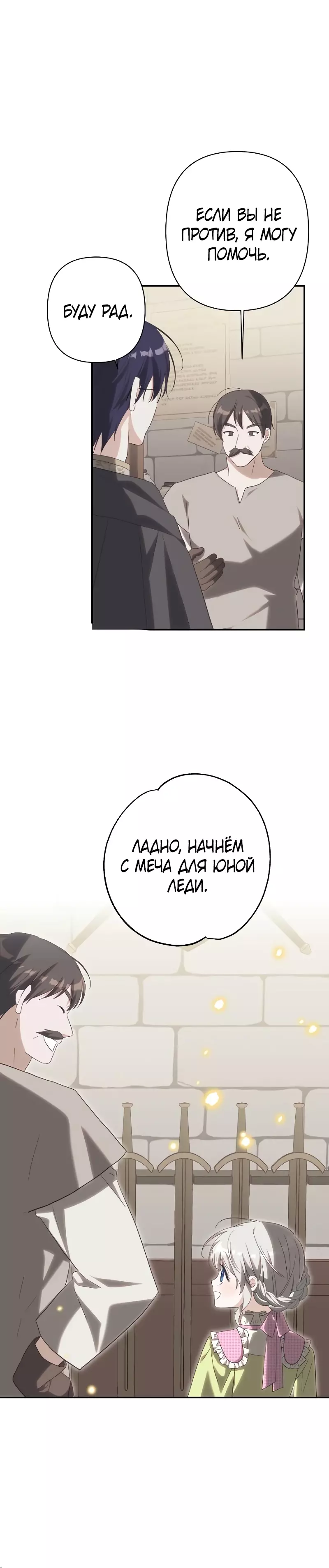 Манга Принцесса-монстр снежной горы - Глава 38 Страница 14