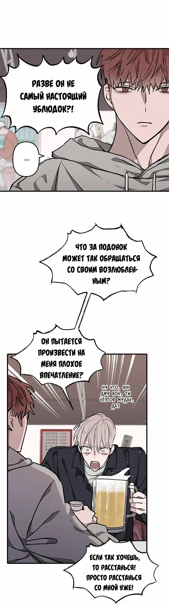 Манга Может ли любовник тоже быть нападающим? - Глава 4 Страница 53