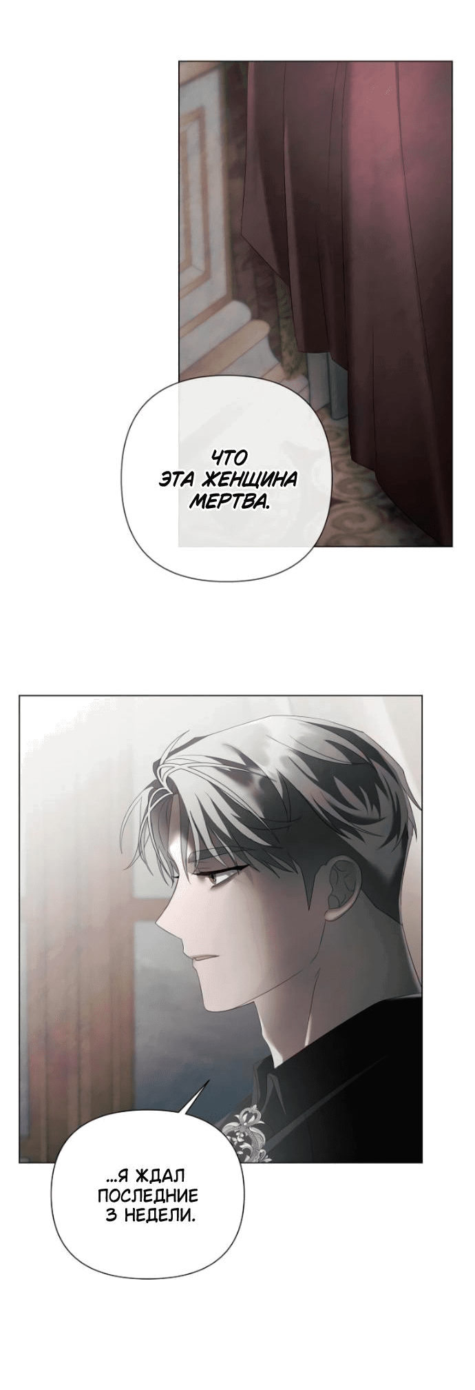 Манга Время для сожалений - Глава 34 Страница 29