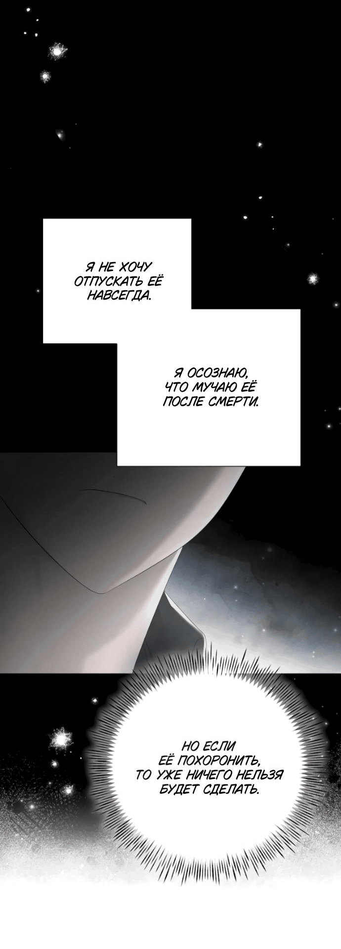 Манга Время для сожалений - Глава 34 Страница 46