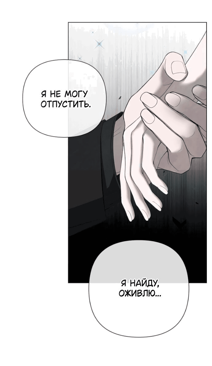 Манга Время для сожалений - Глава 34 Страница 52
