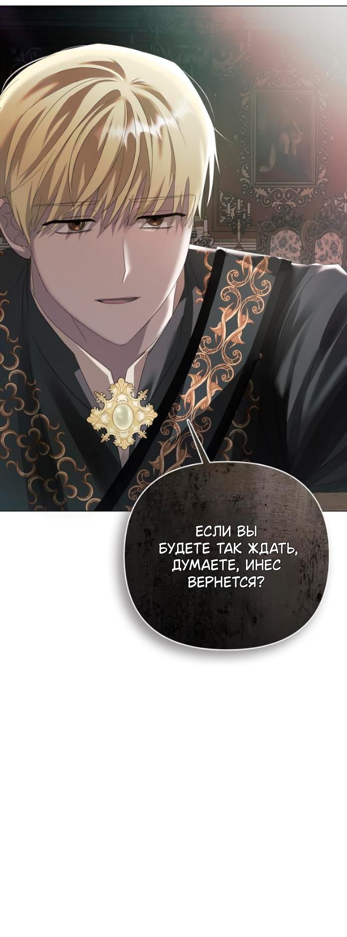 Манга Время для сожалений - Глава 34 Страница 58