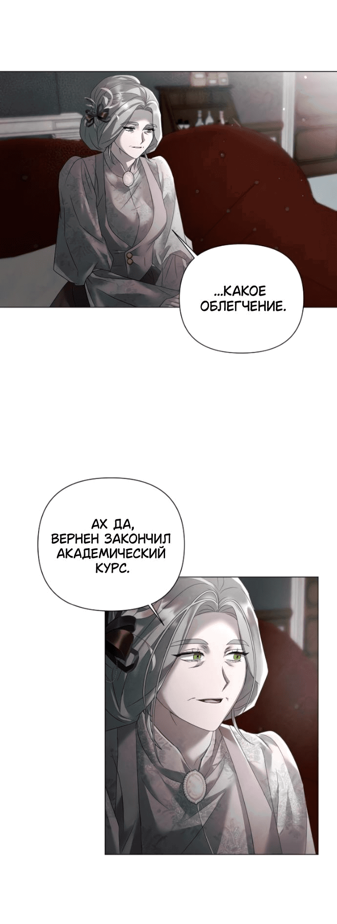 Манга Время для сожалений - Глава 30 Страница 40