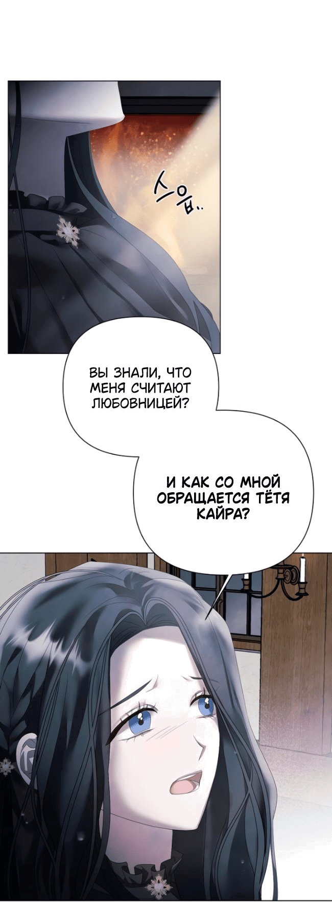 Манга Время для сожалений - Глава 22 Страница 53