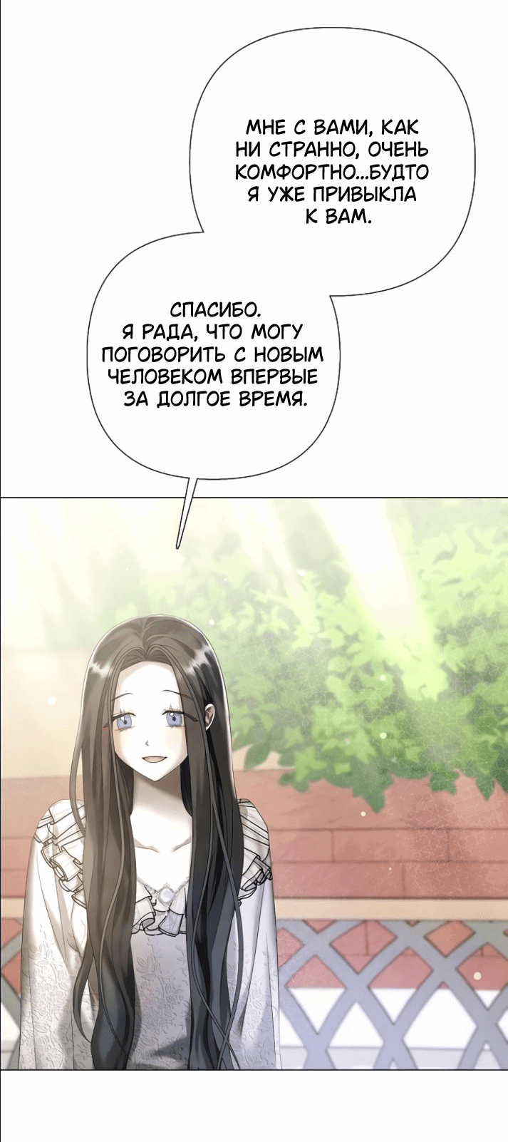 Манга Время для сожалений - Глава 19 Страница 52