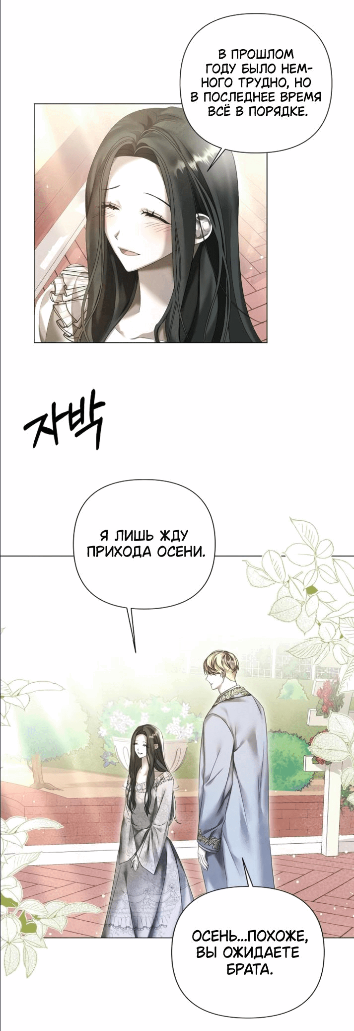 Манга Время для сожалений - Глава 19 Страница 39