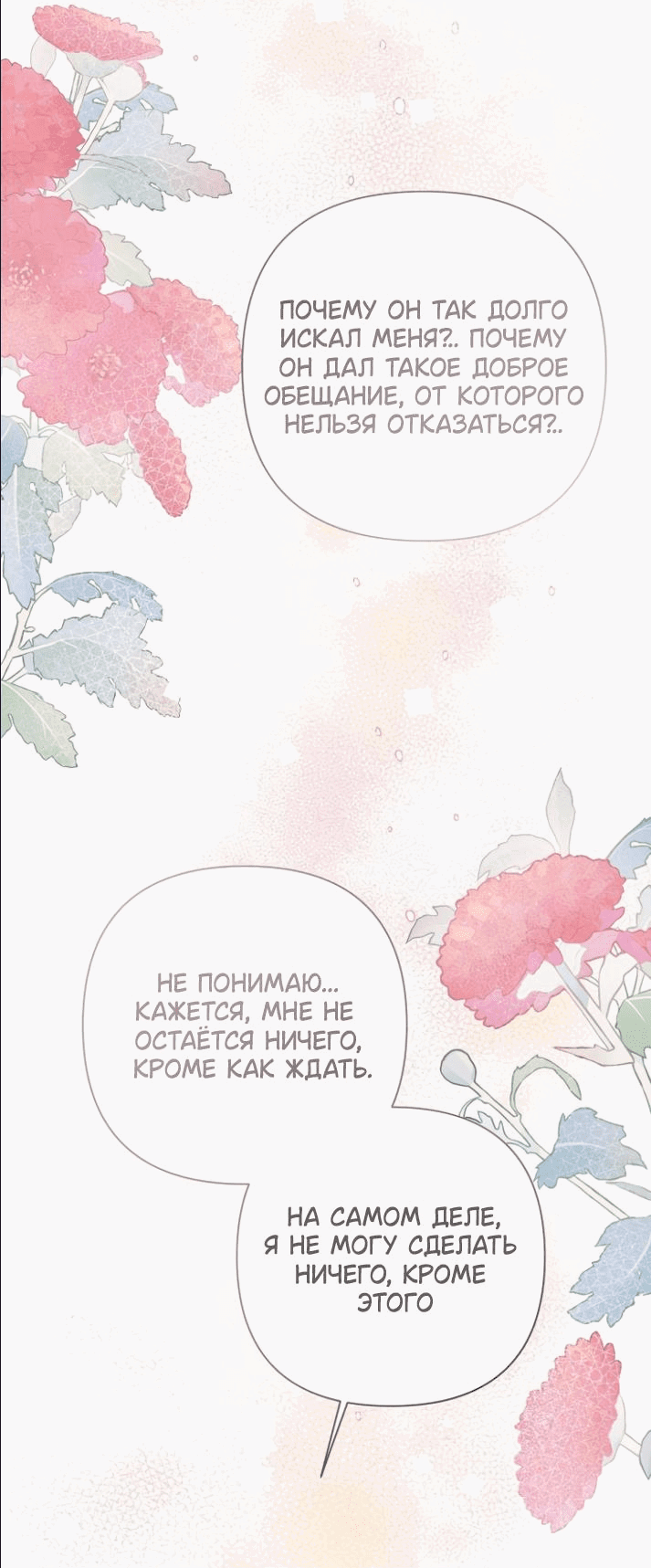 Манга Время для сожалений - Глава 19 Страница 43
