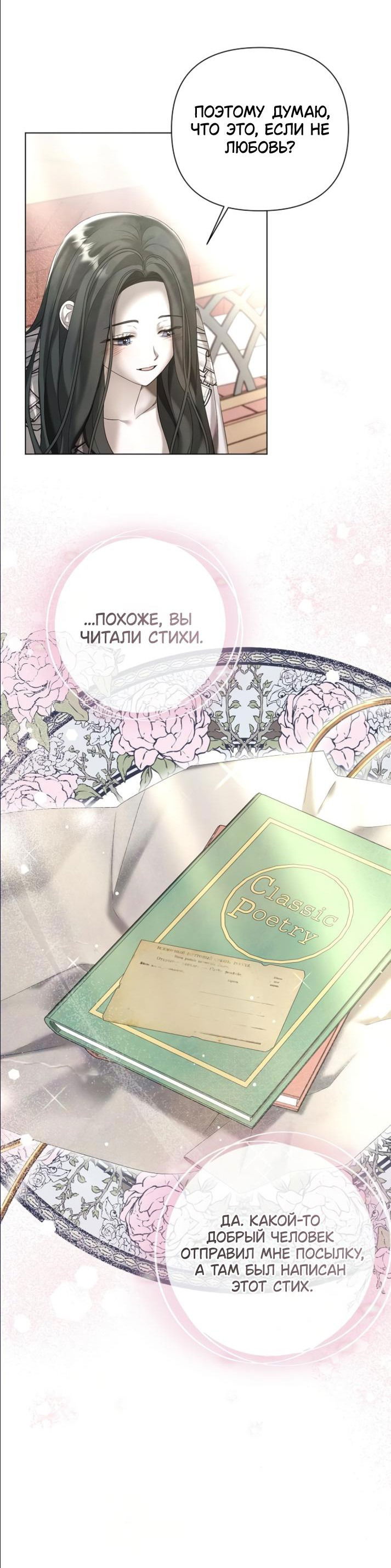 Манга Время для сожалений - Глава 19 Страница 47