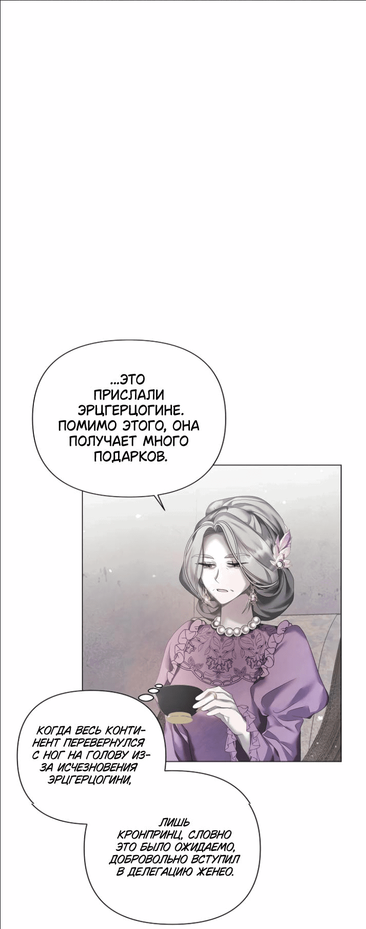 Манга Время для сожалений - Глава 19 Страница 23