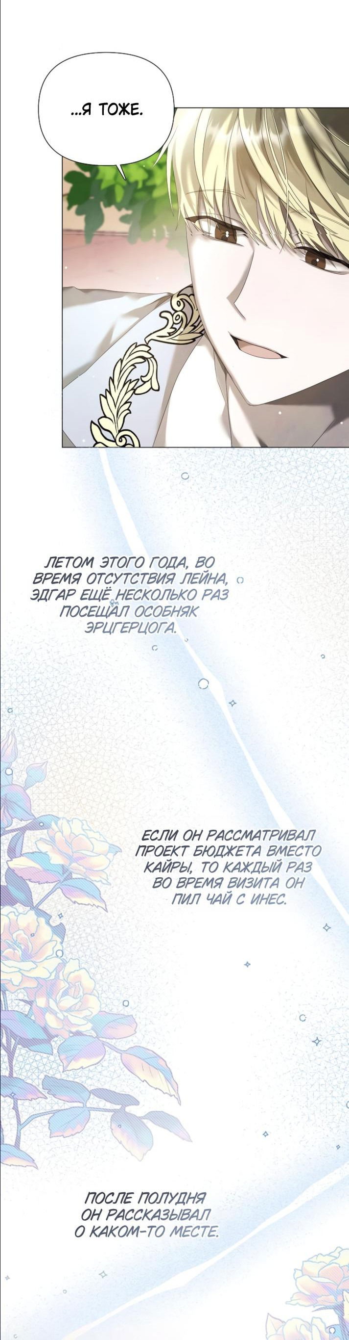 Манга Время для сожалений - Глава 19 Страница 53