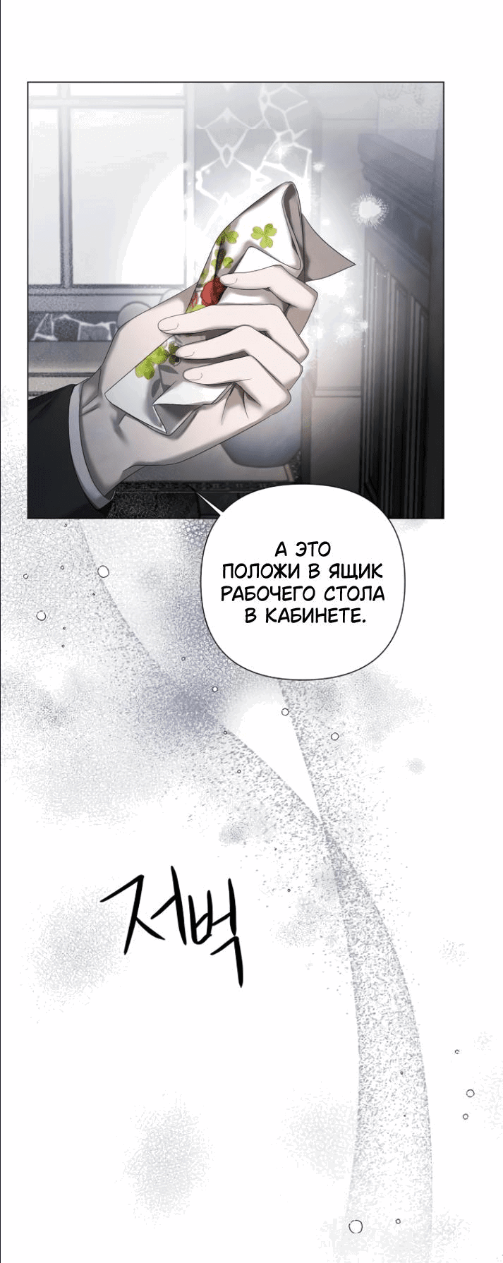 Манга Время для сожалений - Глава 19 Страница 15