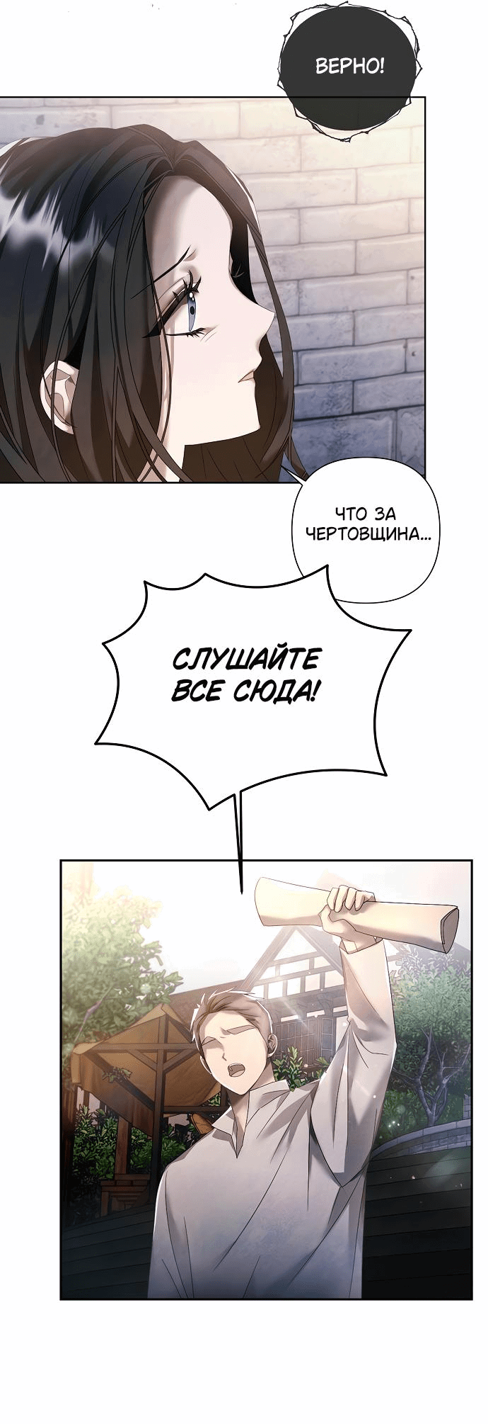 Манга Время для сожалений - Глава 14 Страница 19