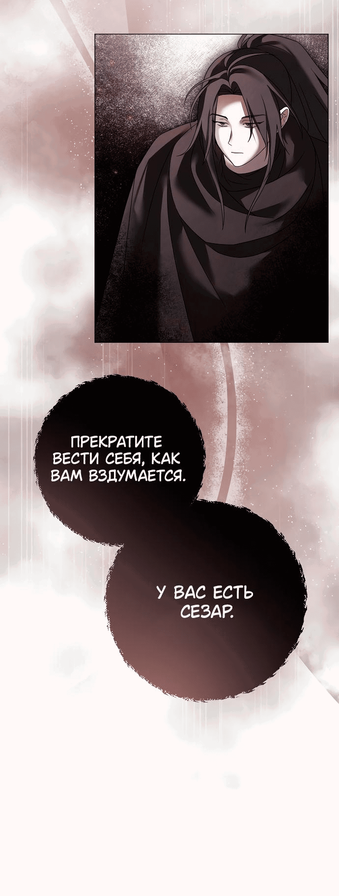 Манга Время для сожалений - Глава 47 Страница 16