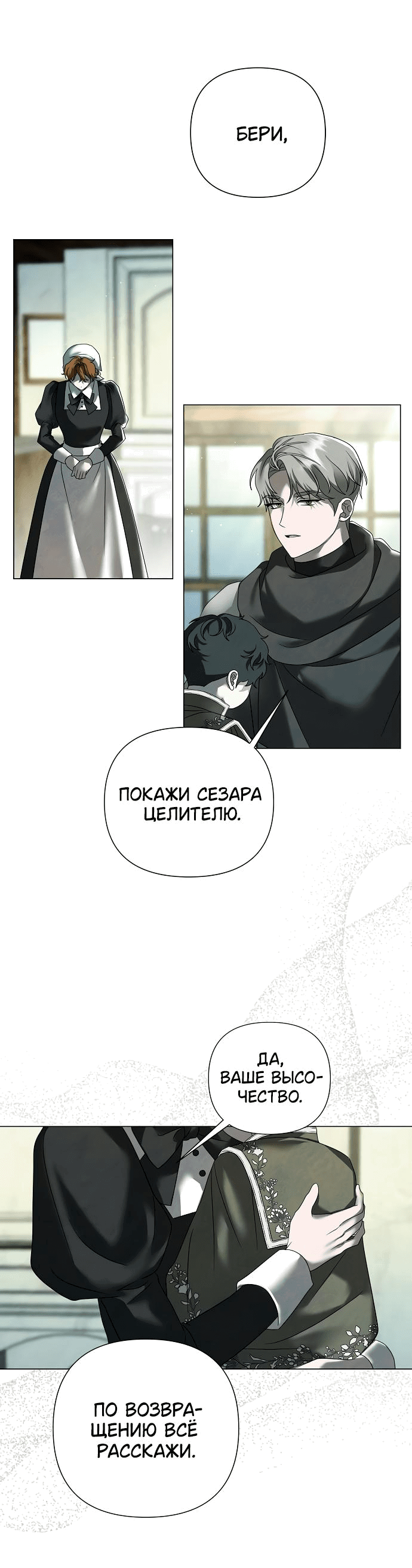 Манга Время для сожалений - Глава 47 Страница 7