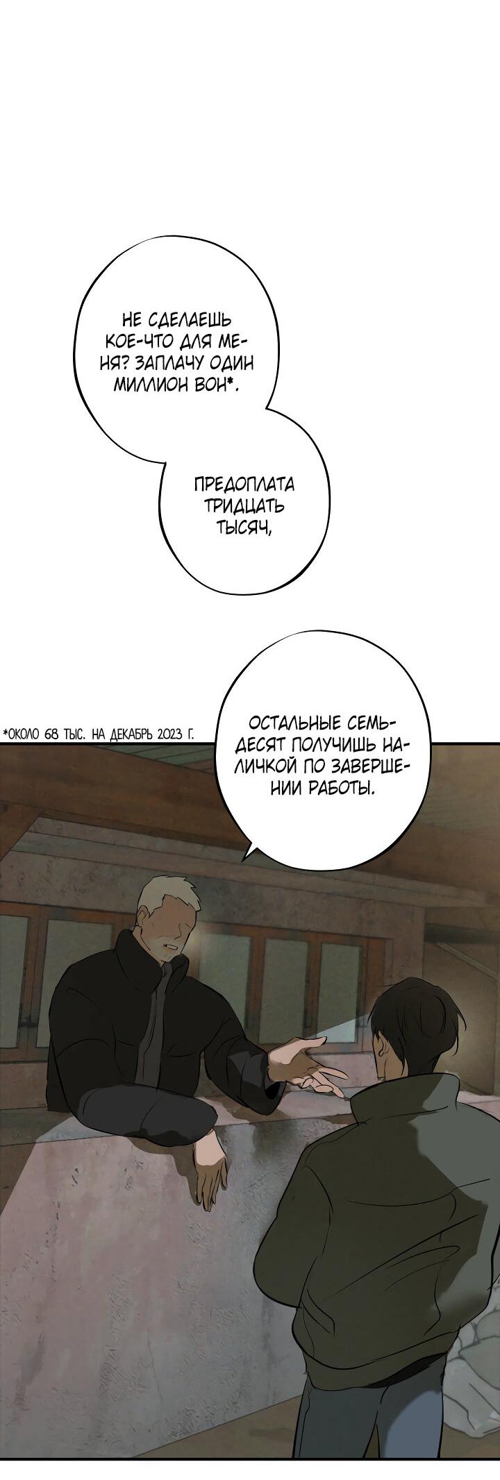 Манга Порок Риски - Глава 1 Страница 57