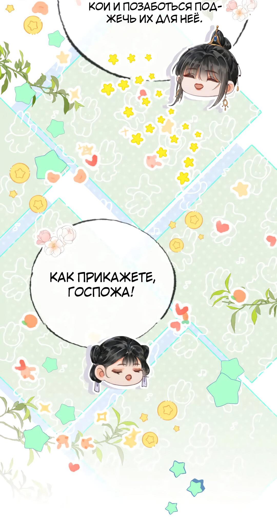 Манга Влюбиться в императрицу - Глава 16 Страница 22