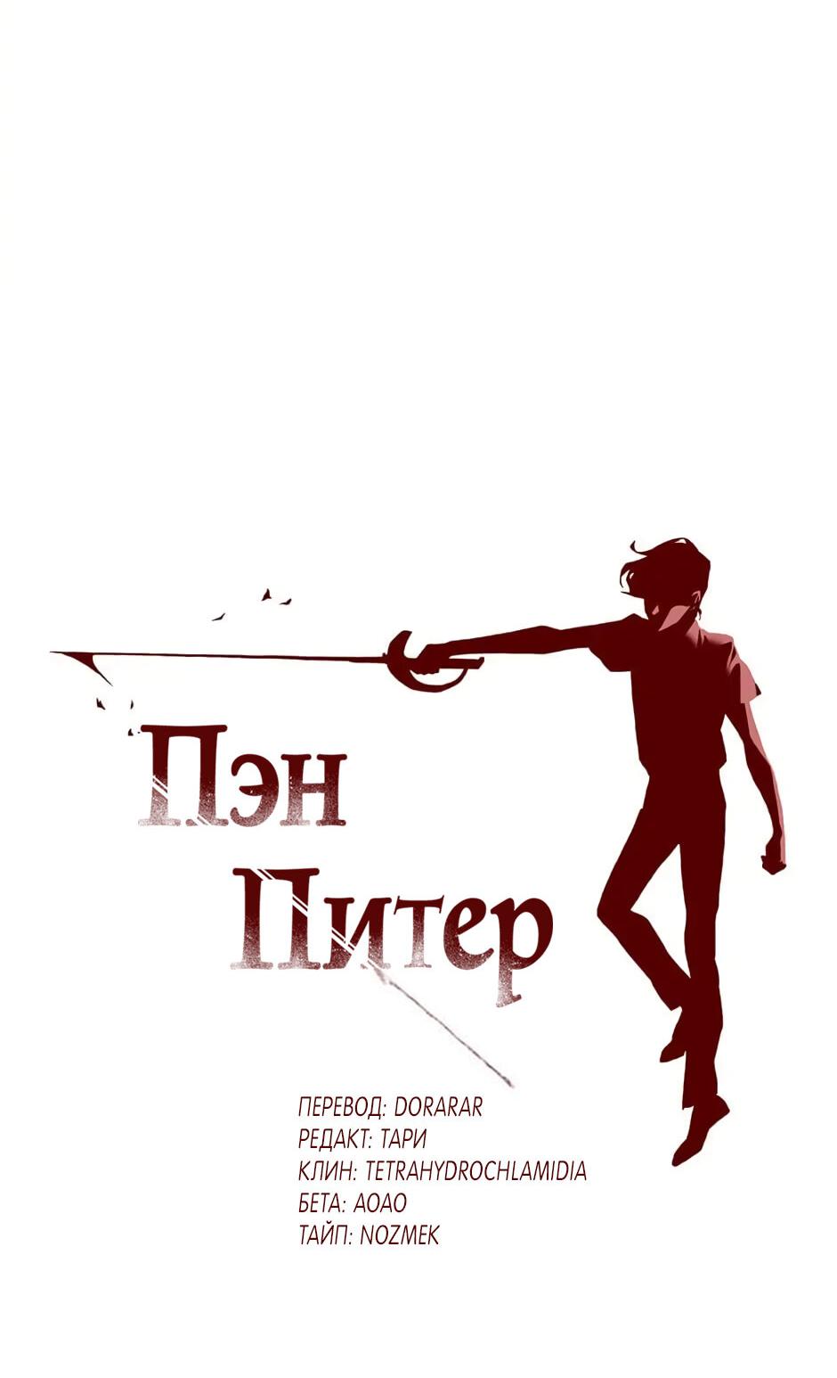 Манга Пэн Питер - Глава 35 Страница 5