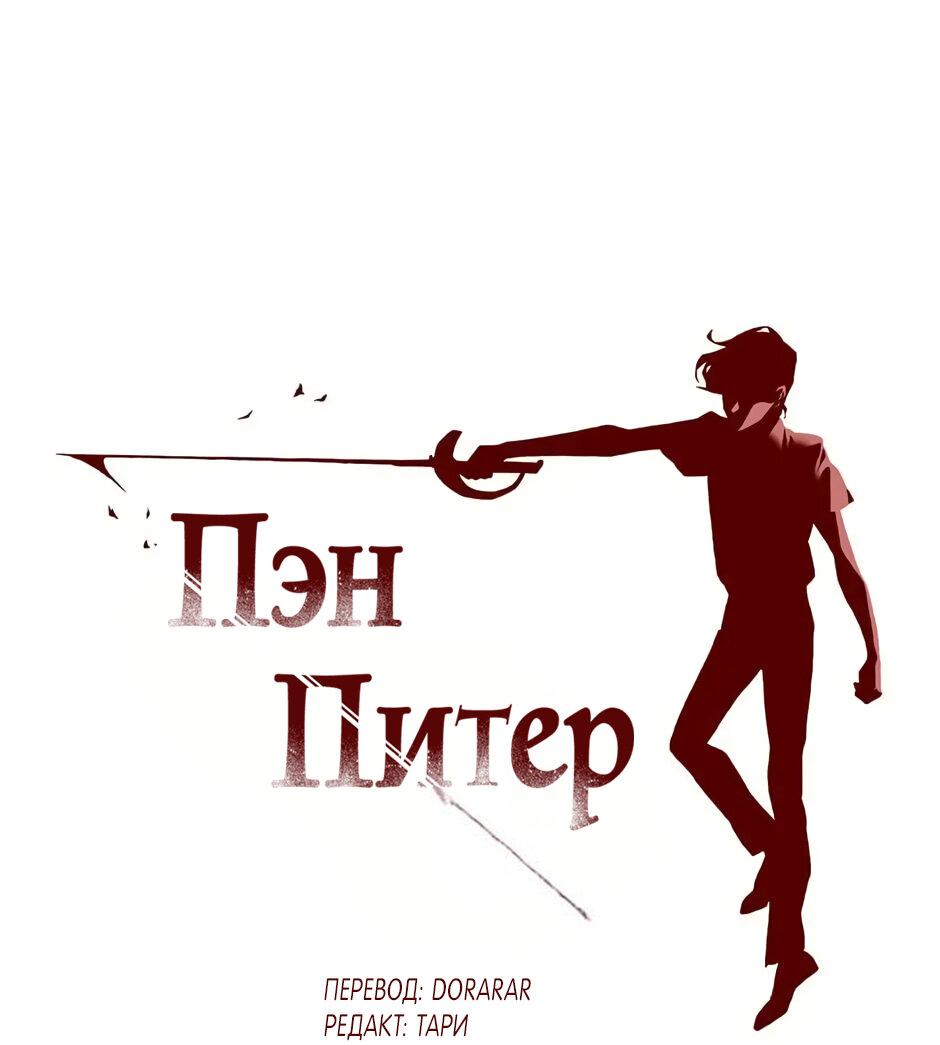 Манга Пэн Питер - Глава 34 Страница 1