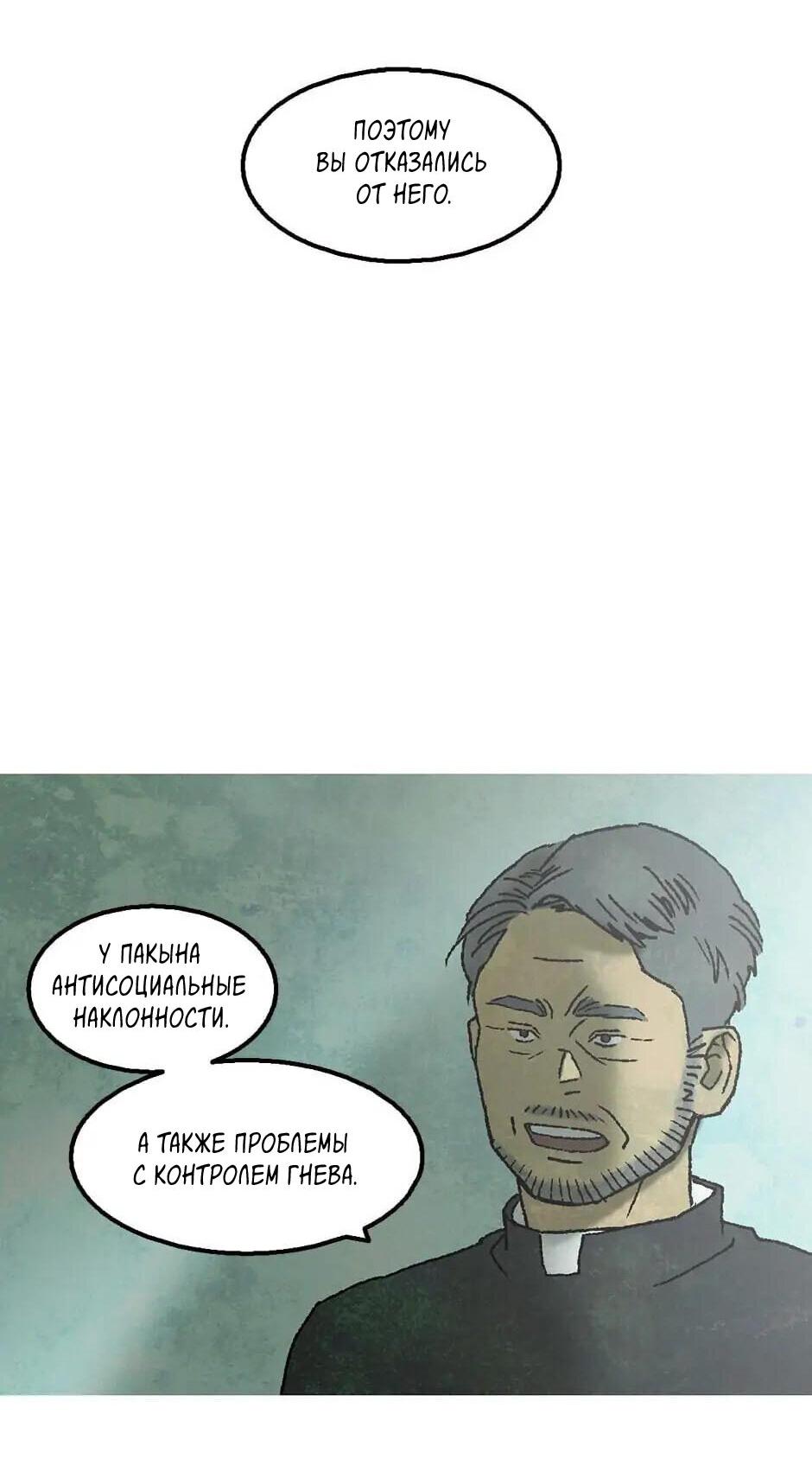 Манга Пэн Питер - Глава 30 Страница 55