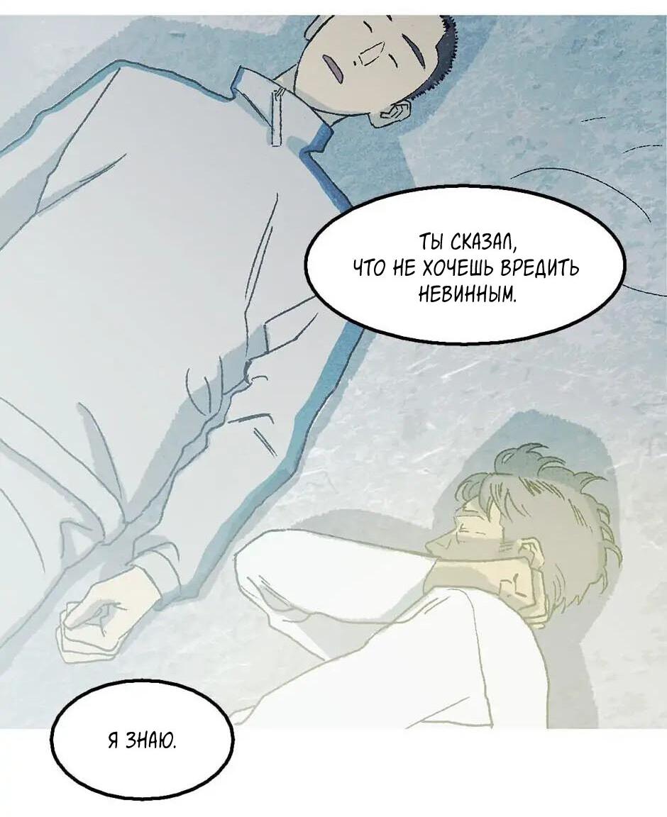 Манга Пэн Питер - Глава 29 Страница 76