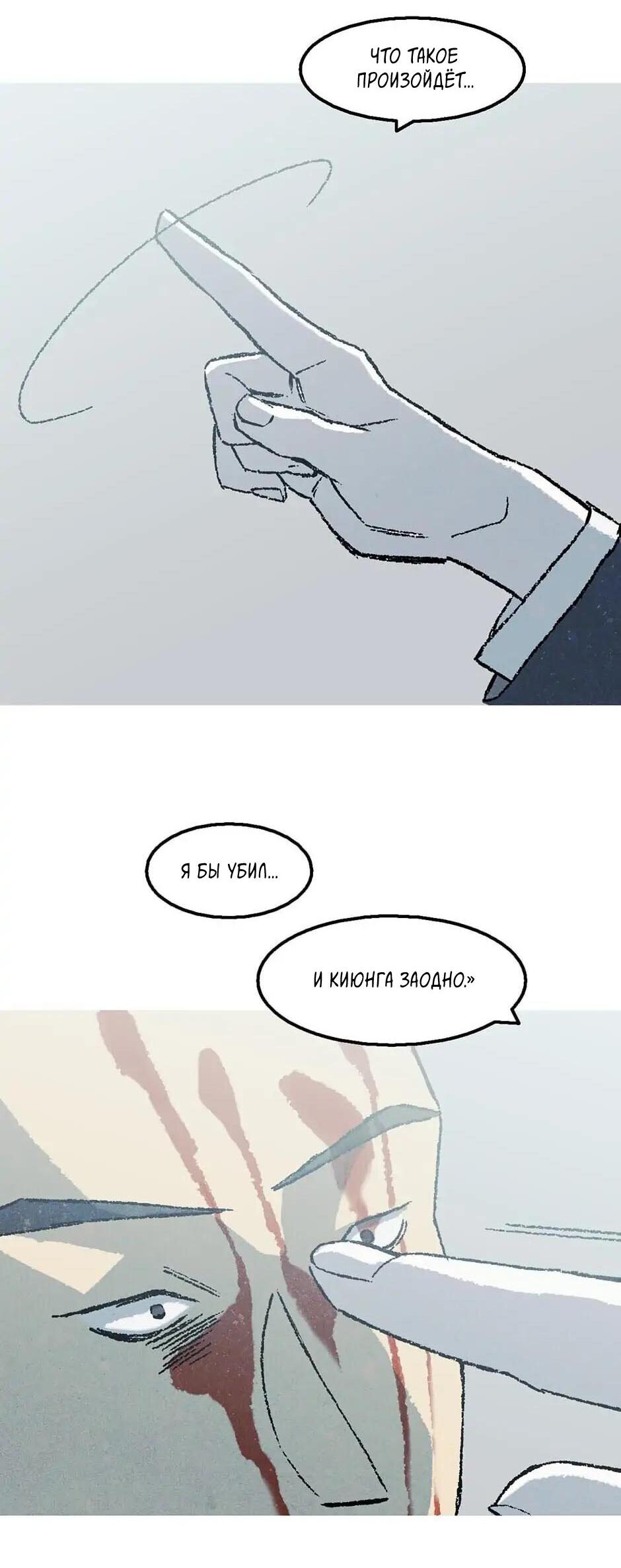 Манга Пэн Питер - Глава 29 Страница 62