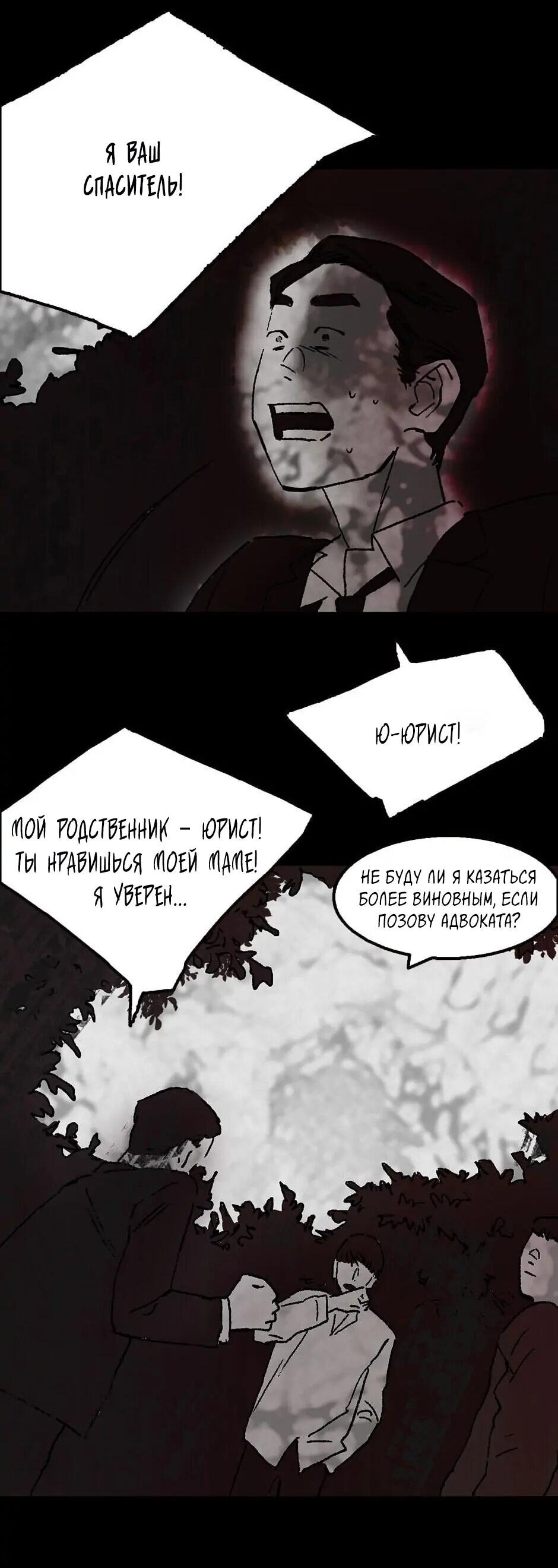 Манга Пэн Питер - Глава 28 Страница 48