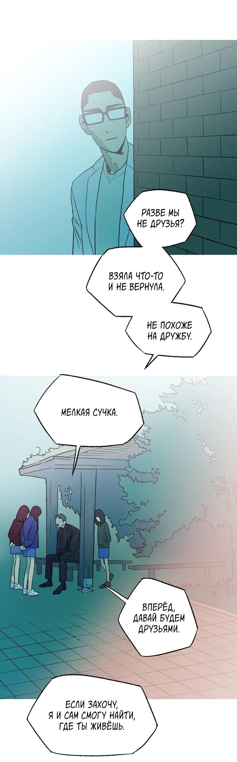 Манга Пэн Питер - Глава 43 Страница 20