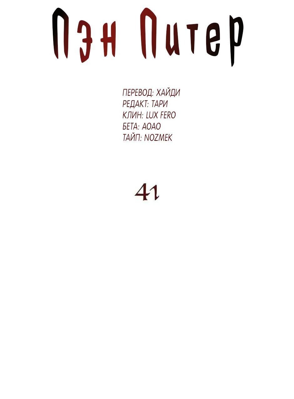 Манга Пэн Питер - Глава 41 Страница 7