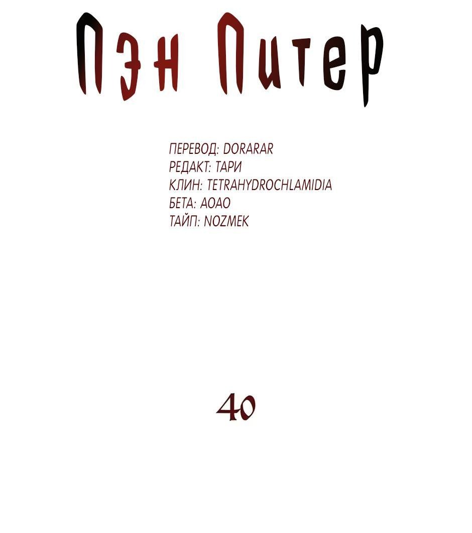 Манга Пэн Питер - Глава 40 Страница 12