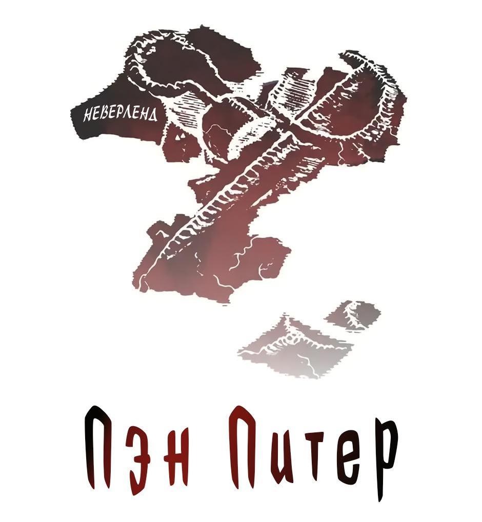 Манга Пэн Питер - Глава 39 Страница 3