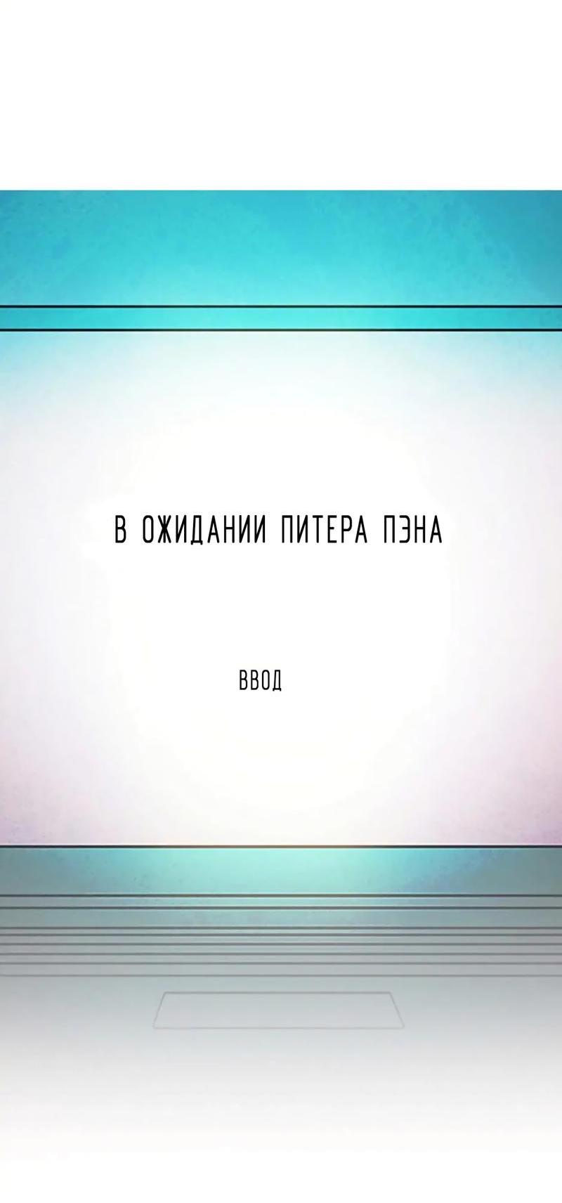 Манга Пэн Питер - Глава 45 Страница 67