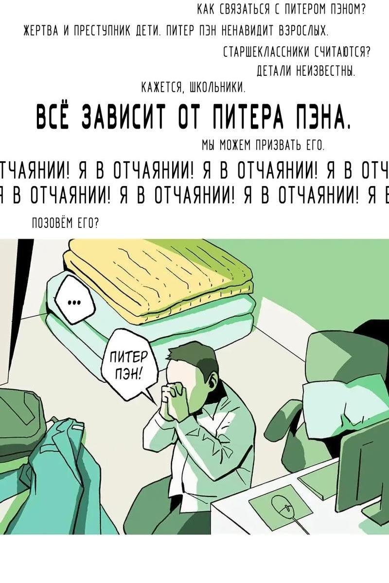 Манга Пэн Питер - Глава 45 Страница 70