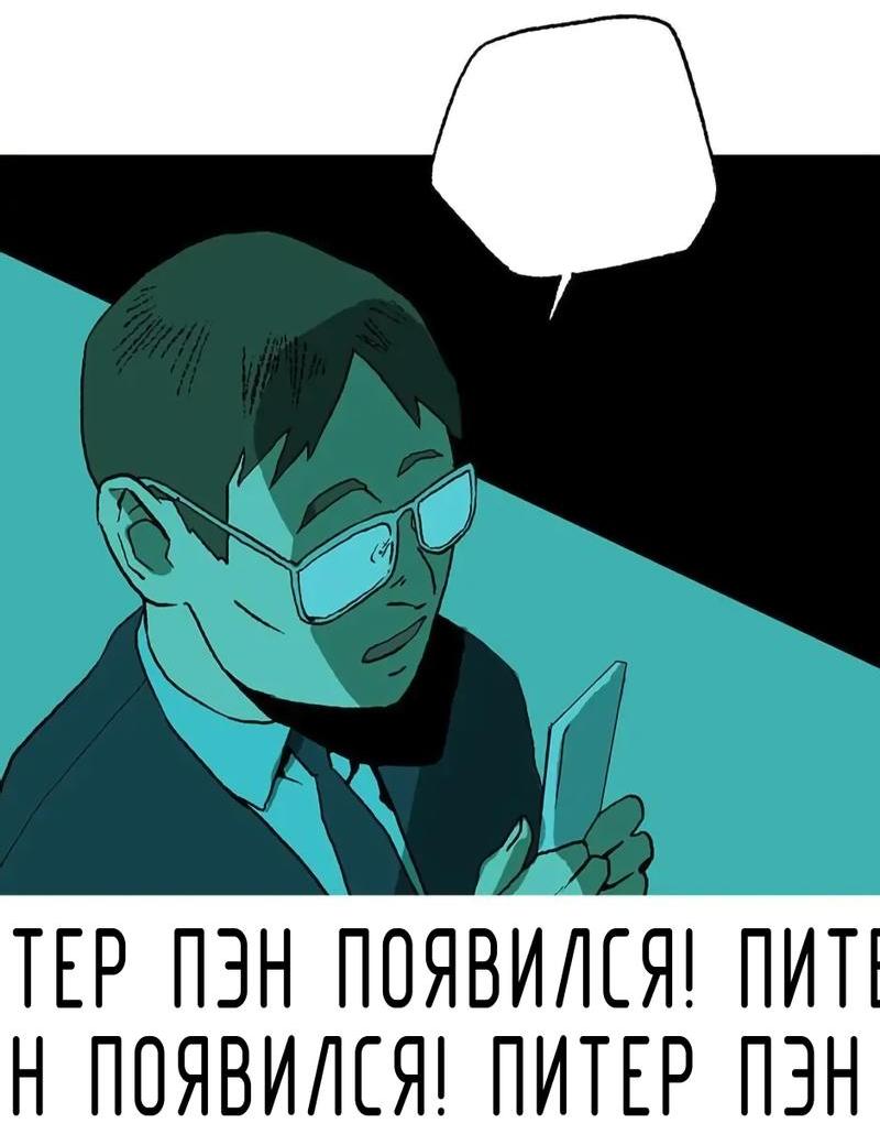 Манга Пэн Питер - Глава 45 Страница 68