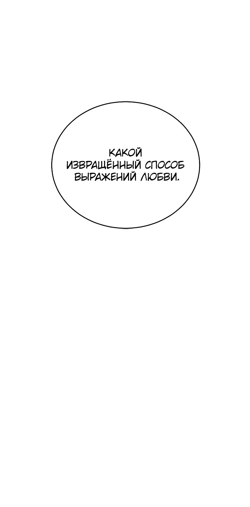 Манга Почему я оставил пост Короля демонов - Глава 7 Страница 60