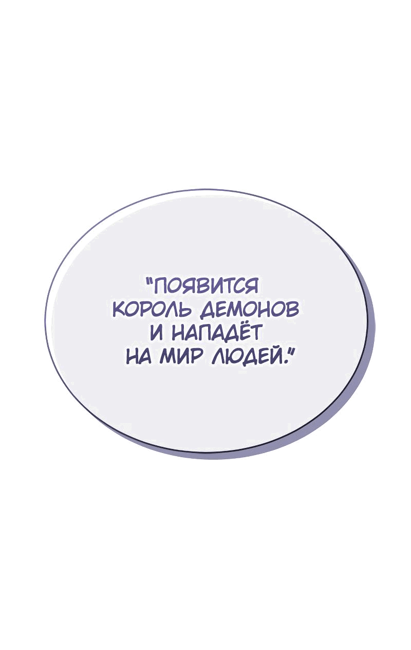 Манга Почему я оставил пост Короля демонов - Глава 6 Страница 54