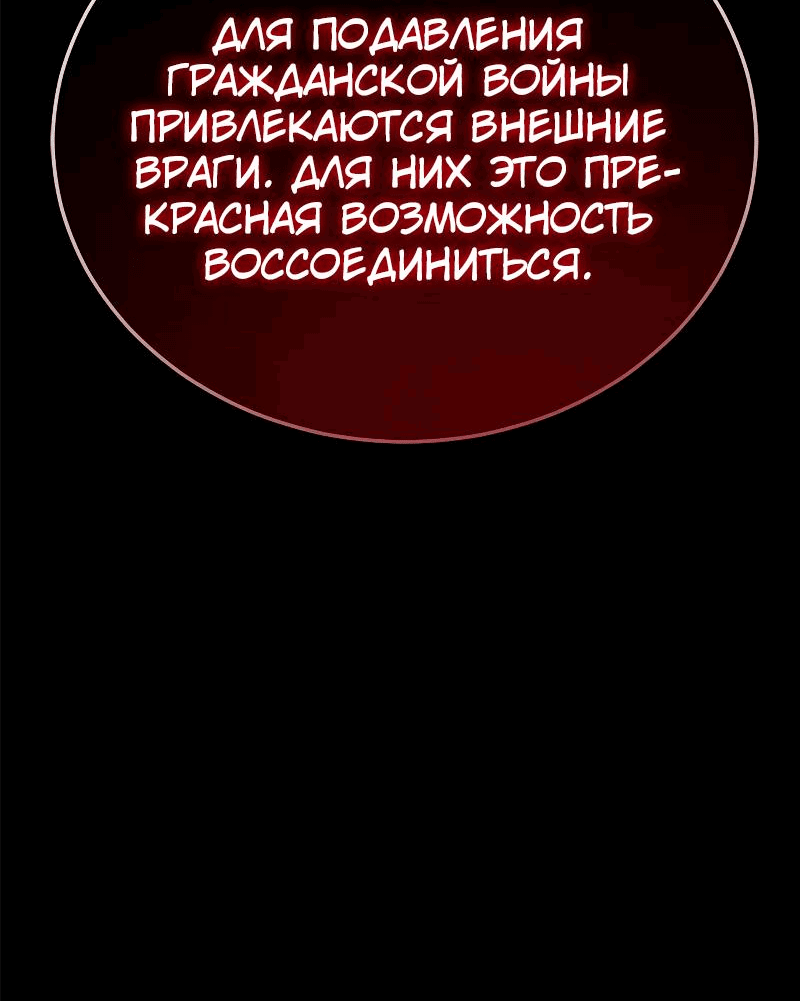 Манга Почему я оставил пост Короля демонов - Глава 25 Страница 91