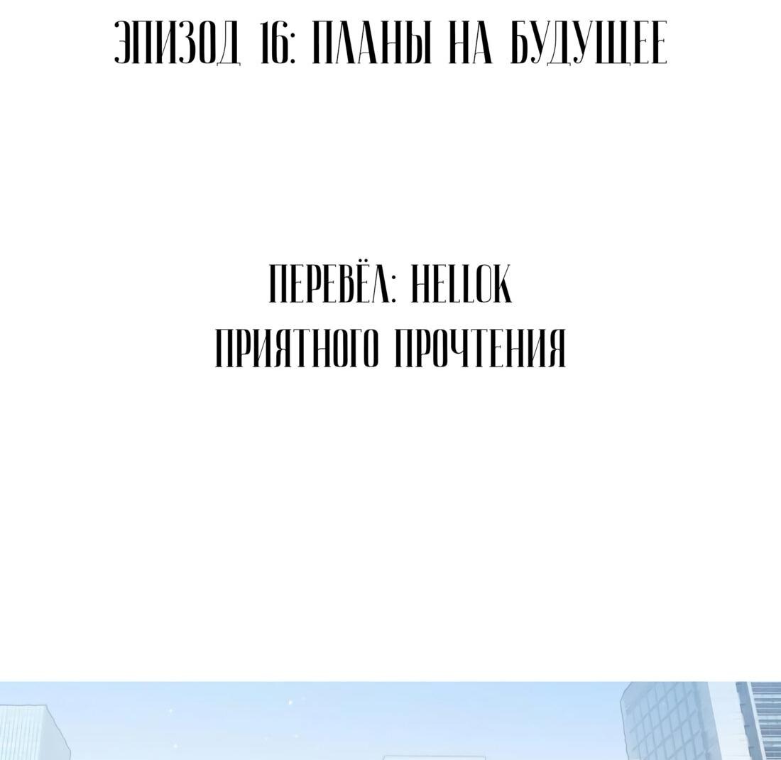 Манга За тобой шпионит дикий зверь - Глава 16 Страница 3