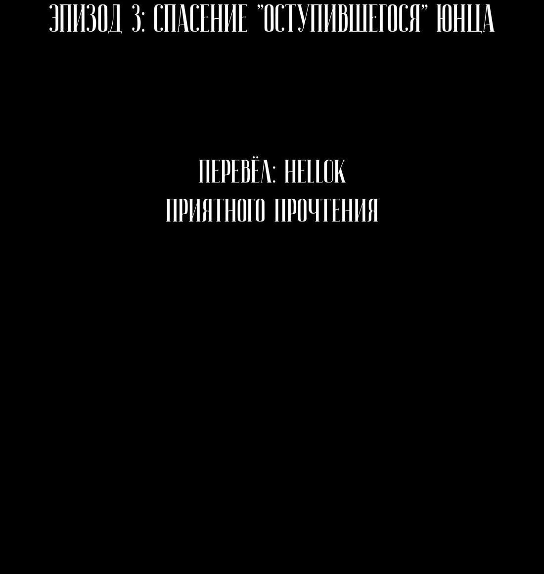 Манга За тобой шпионит дикий зверь - Глава 3 Страница 3