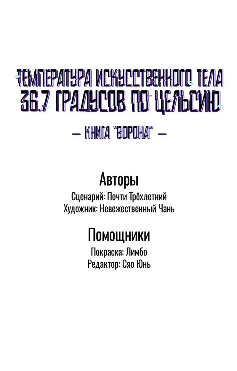 Манга Температура искусственного тела 36.7℃ - Глава 9 Страница 7