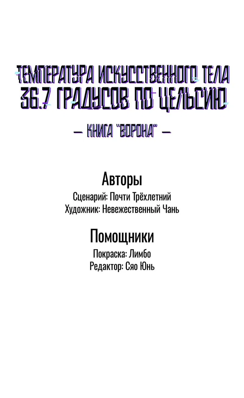 Манга Температура искусственного тела 36.7℃ - Глава 6 Страница 7