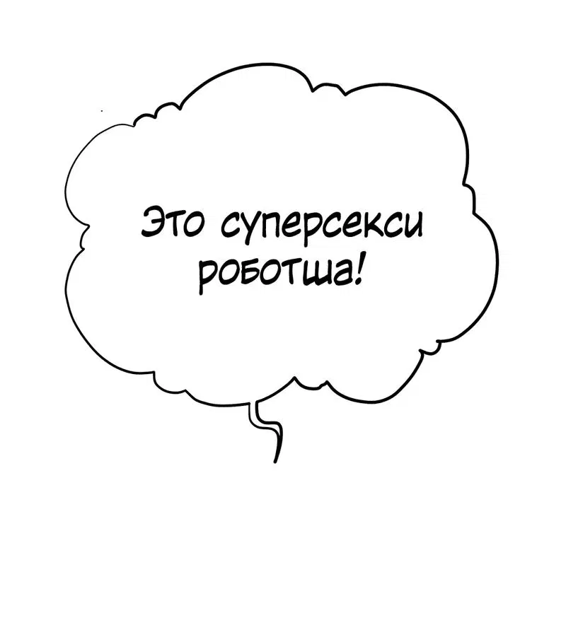 Манга Температура искусственного тела 36.7℃ - Глава 1 Страница 29