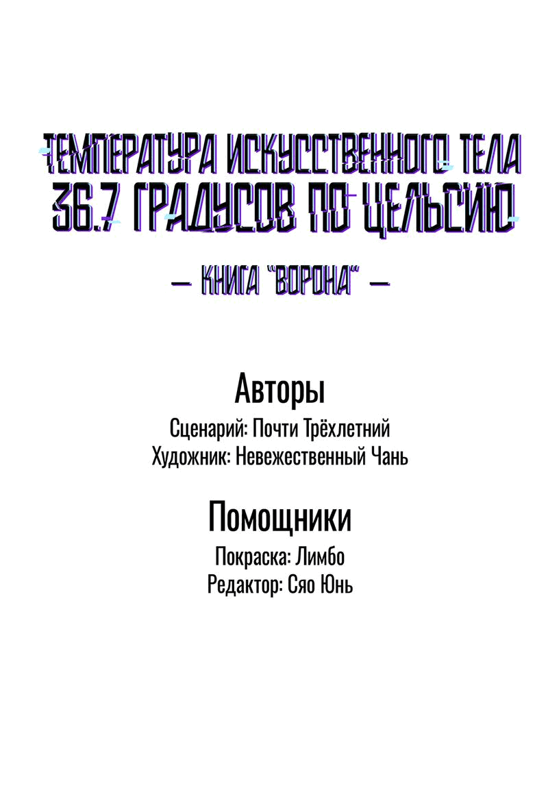 Манга Температура искусственного тела 36.7℃ - Глава 15 Страница 6