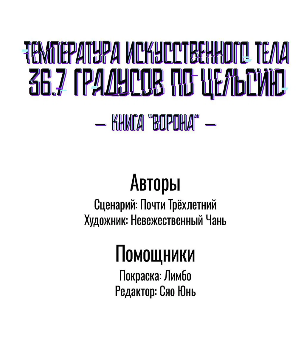 Манга Температура искусственного тела 36.7℃ - Глава 16 Страница 6